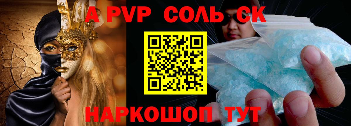 Alpha-PVP  A-PVP СК  Alfa_PVP VHQ  Вход с VPN  Альфа ПВП VHQ  Буйнакск 