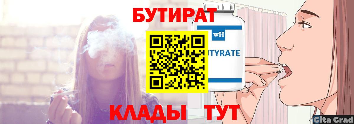 Бутират GHB Буйнакск